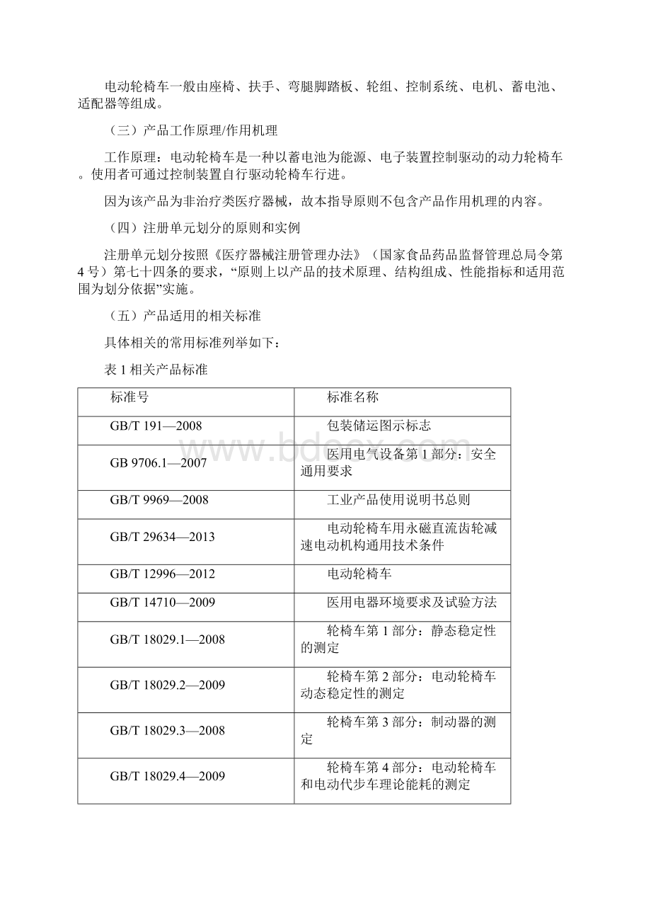 电动轮椅车注册技术审查指导原则.docx_第3页