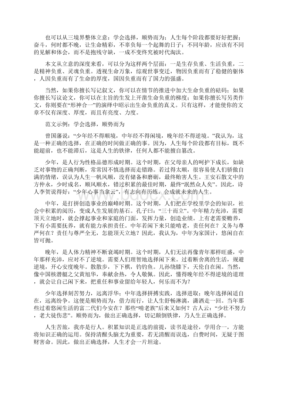 材料作文空木桶很容易被打翻写作指导与范文示例点评文档格式.docx_第2页