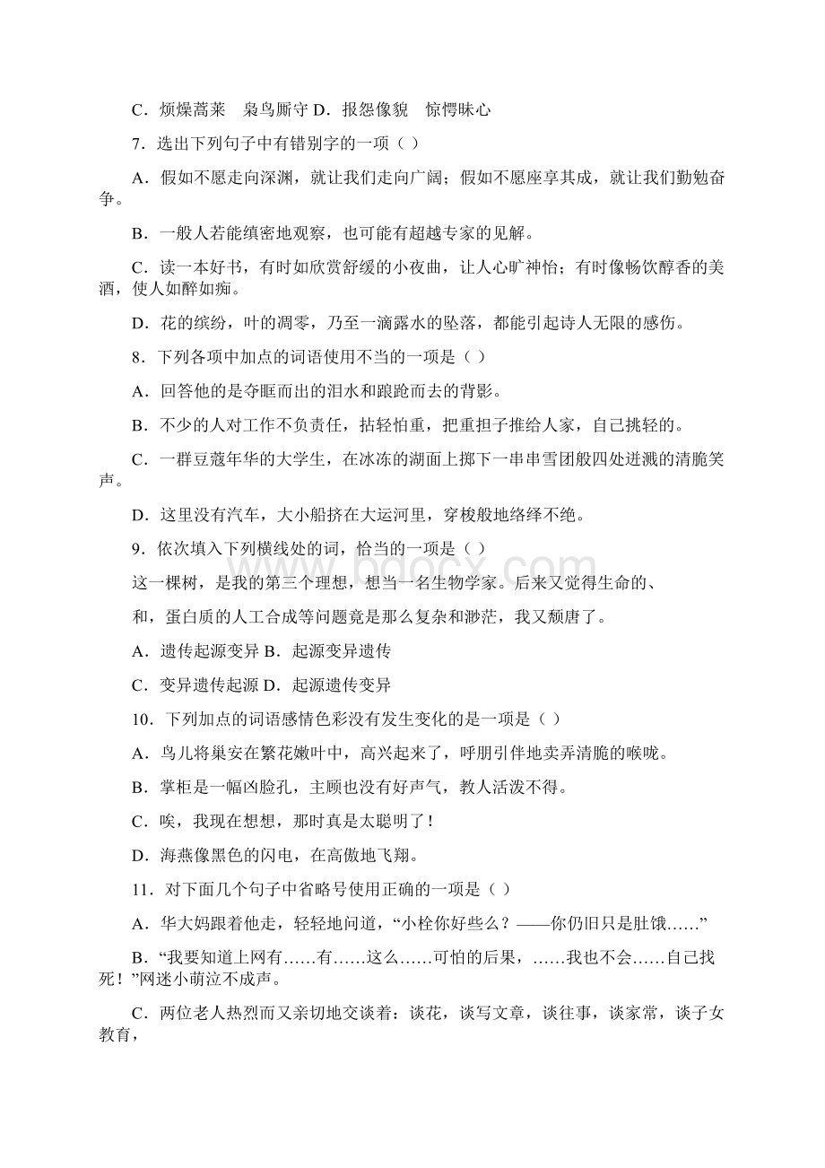 初中语文知识竞赛试题有答案45733Word文档下载推荐.docx_第2页