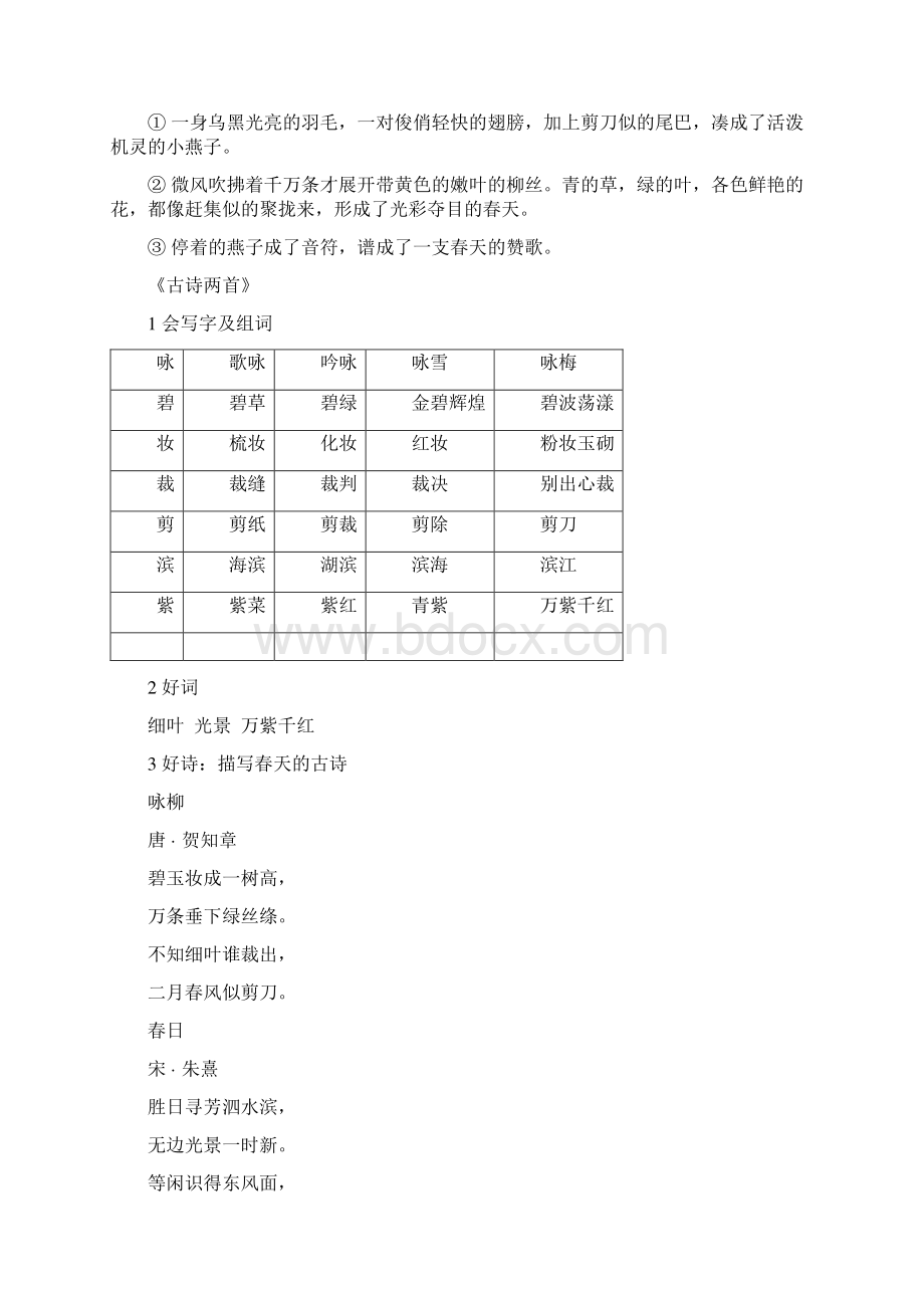 深圳市人教版三年级语文下册知识要点归纳.docx_第2页