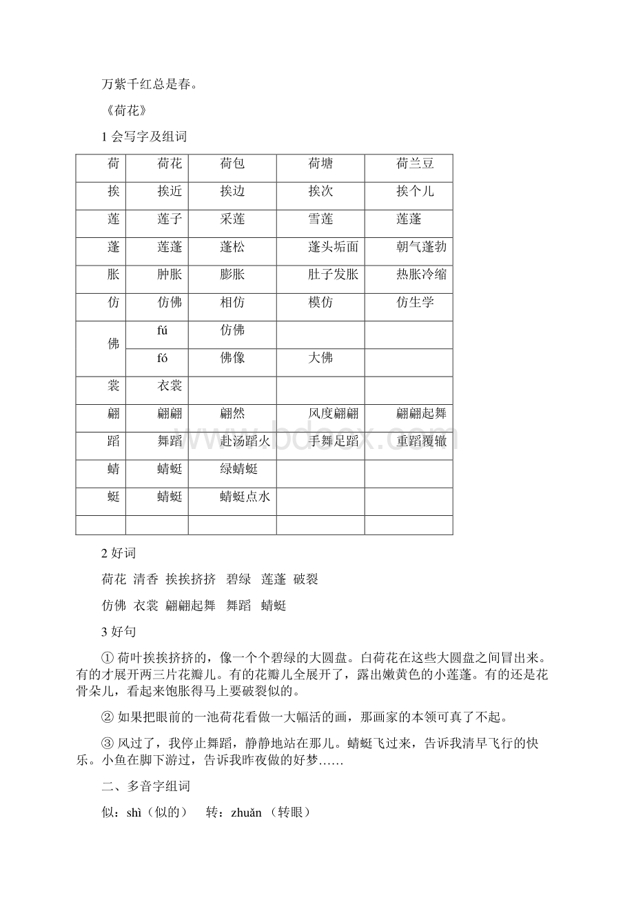 深圳市人教版三年级语文下册知识要点归纳.docx_第3页