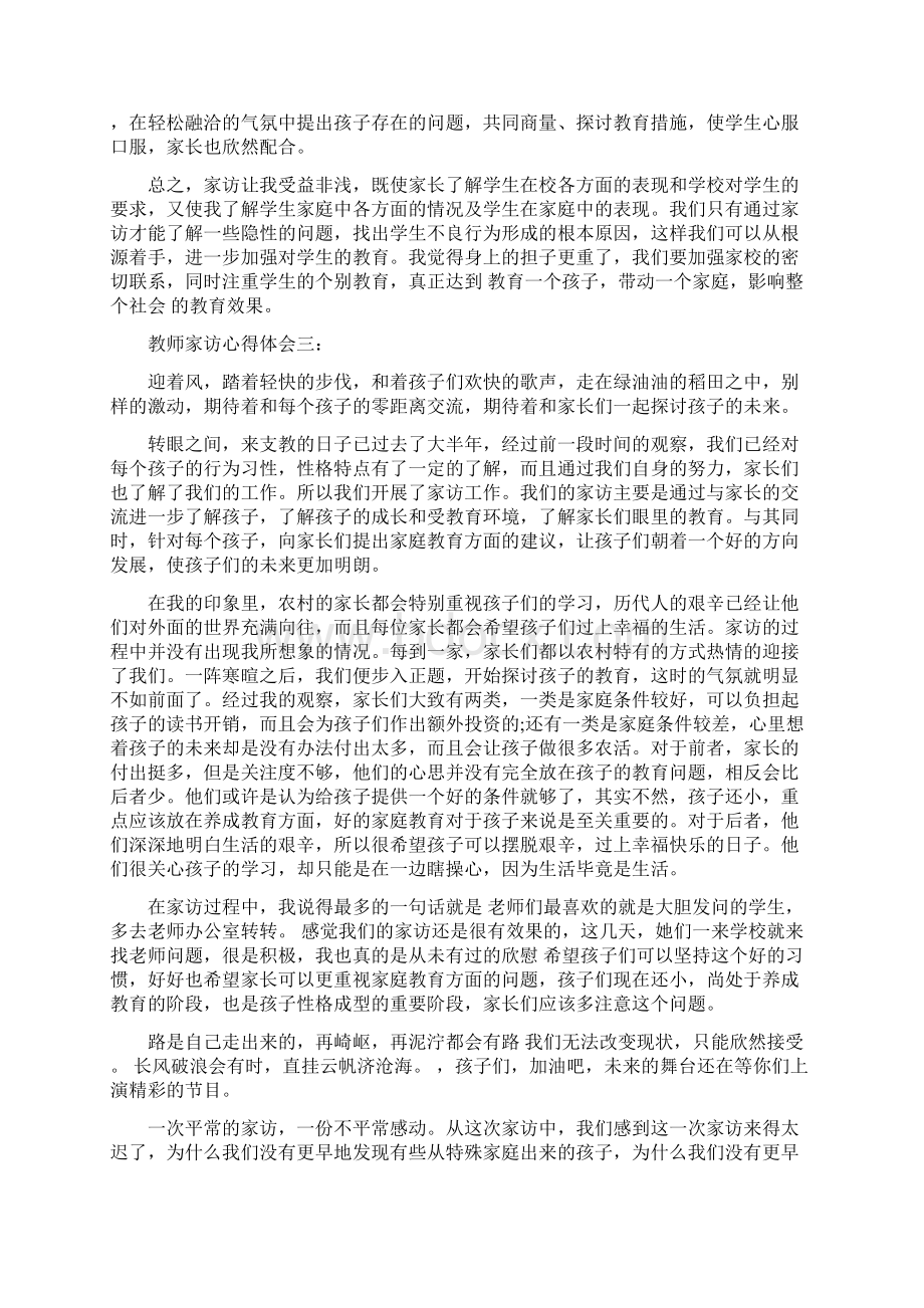 教师家访心得体会3篇Word下载.docx_第3页