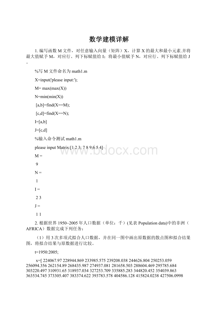 数学建模详解.docx