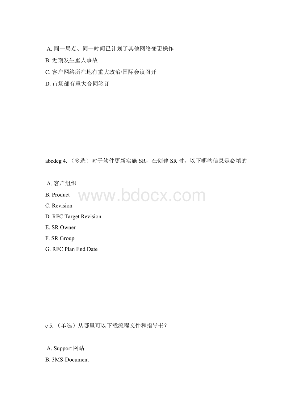 维护上岗证考题含答案.docx_第2页