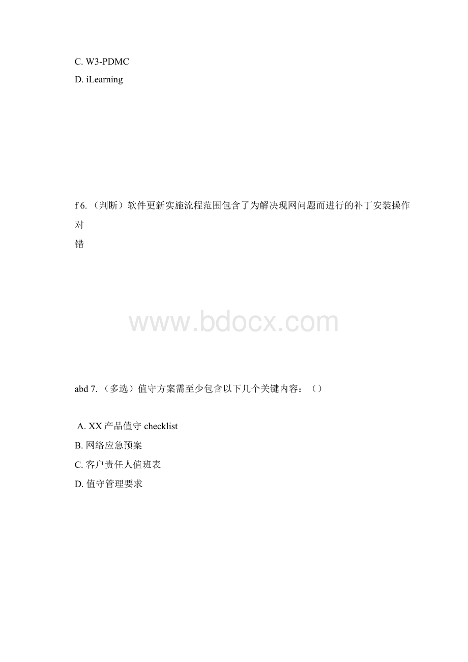 维护上岗证考题含答案.docx_第3页