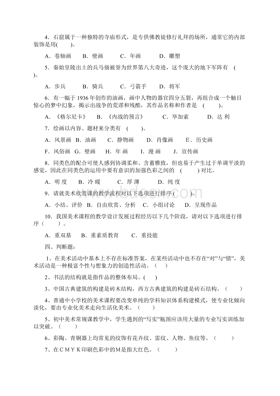 美术基础知识检测试题.docx_第3页