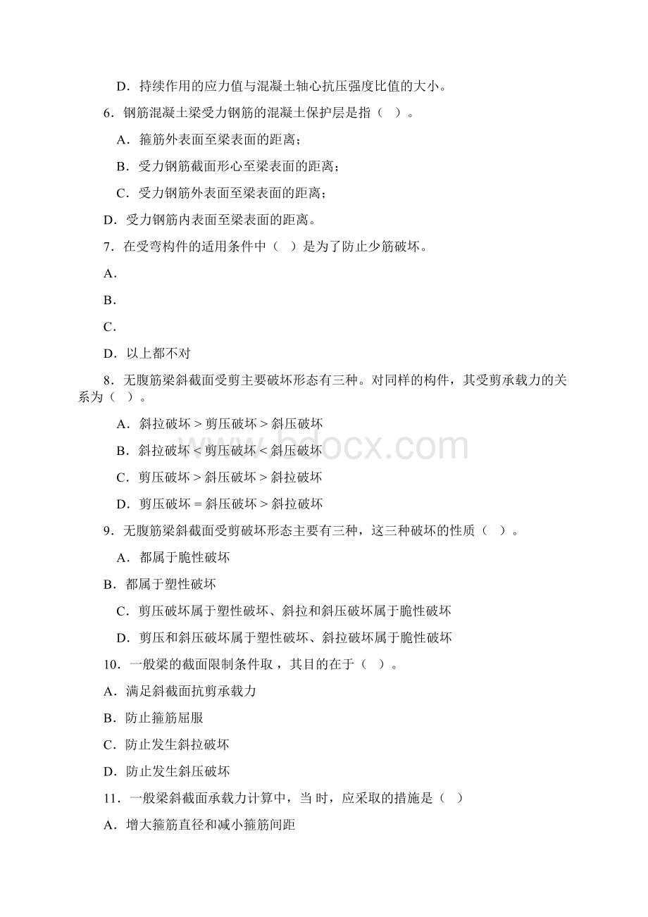 一工程结构设计答案Word文档下载推荐.docx_第2页