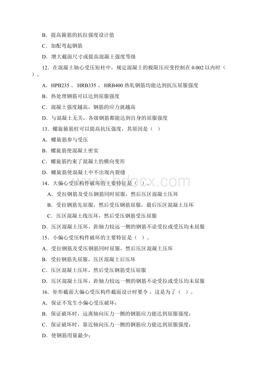 一工程结构设计答案Word文档下载推荐.docx_第3页