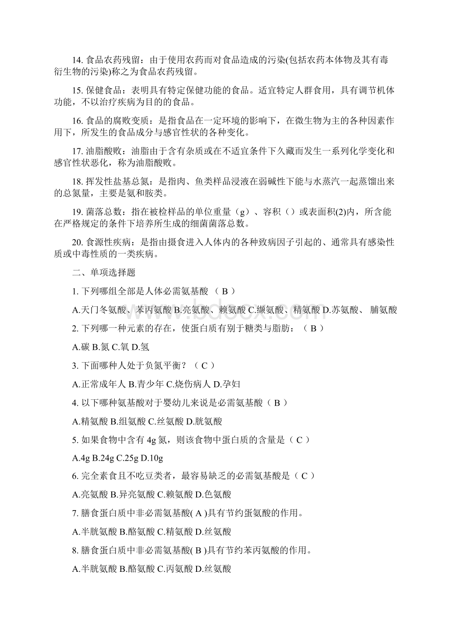 营养师考试真题.docx_第2页