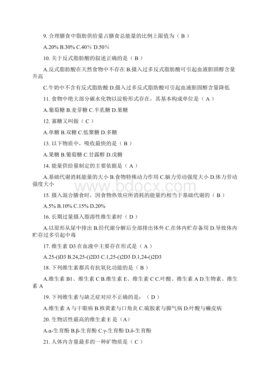 营养师考试真题.docx_第3页