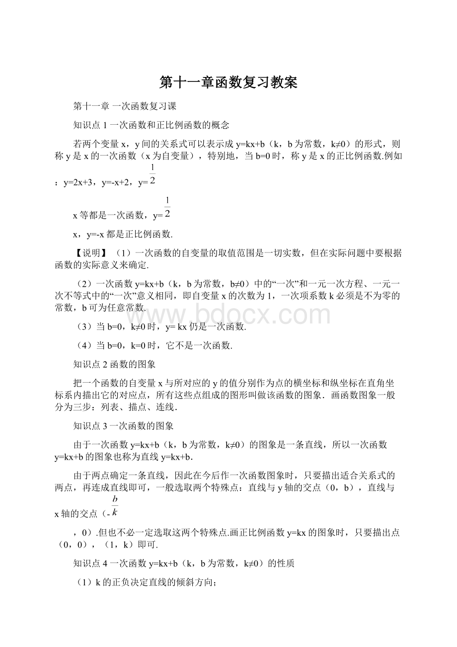 第十一章函数复习教案.docx_第1页