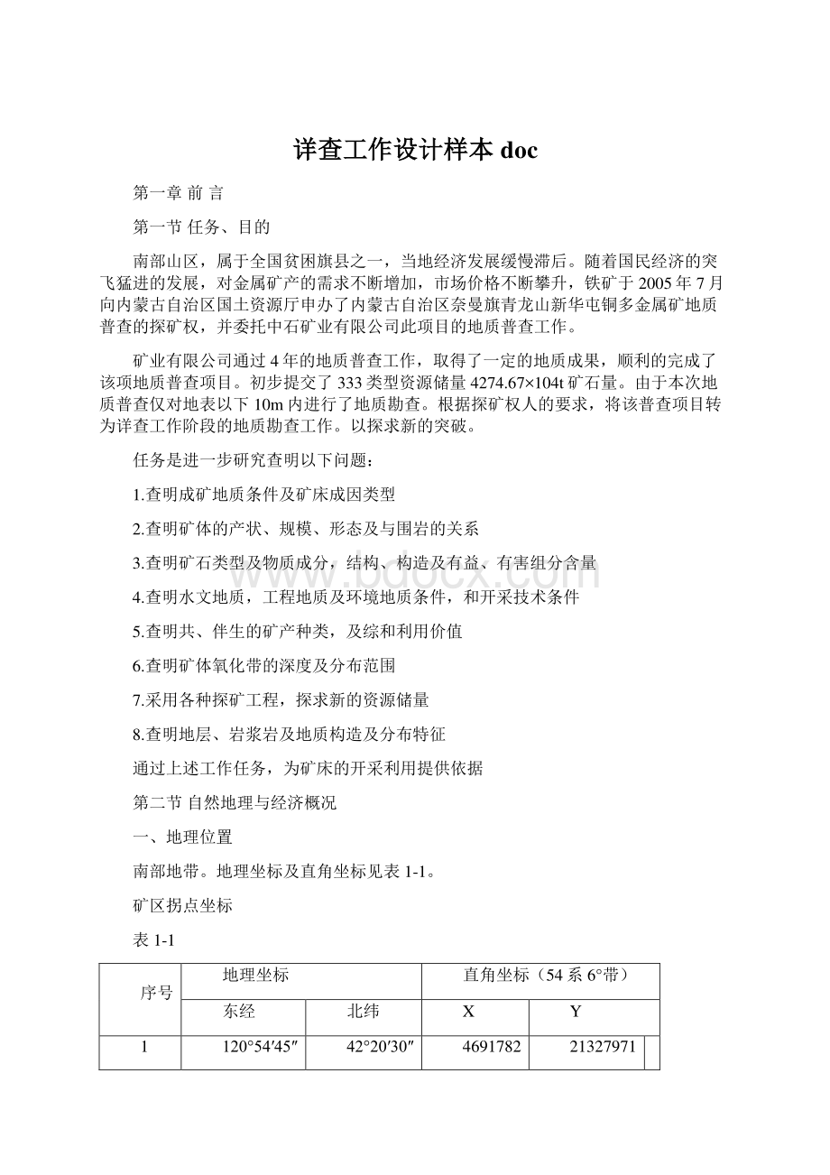 详查工作设计样本docWord下载.docx_第1页