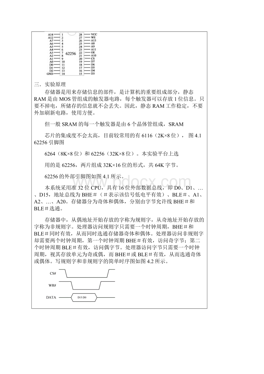 静态存储器扩展实验报告.docx_第2页