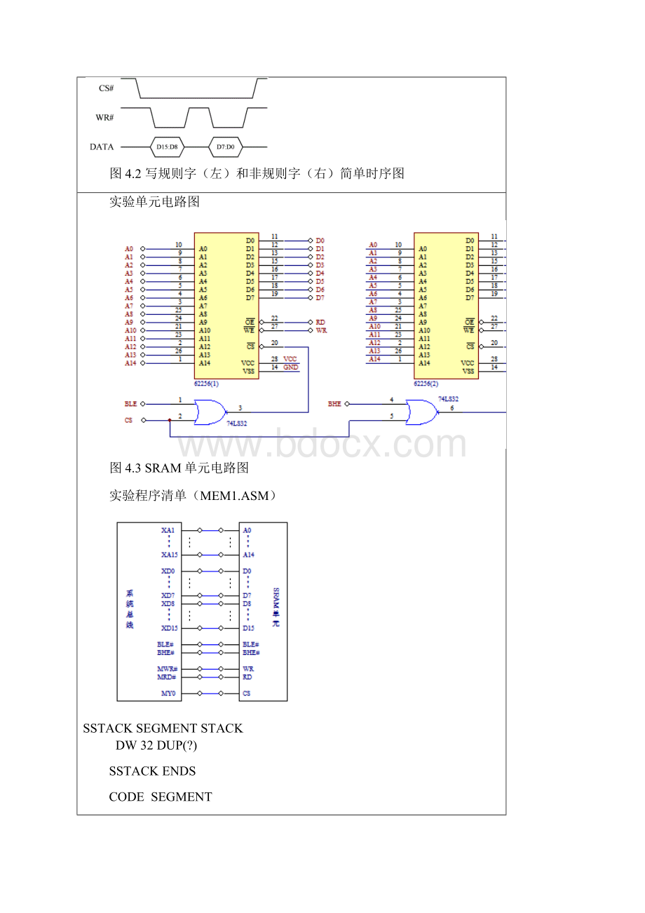 静态存储器扩展实验报告.docx_第3页