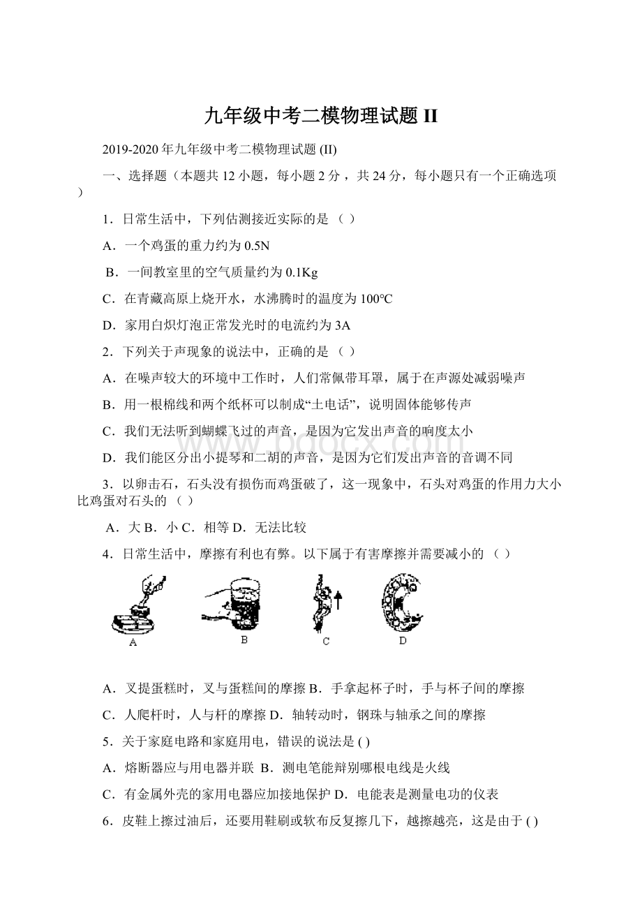 九年级中考二模物理试题 II.docx_第1页