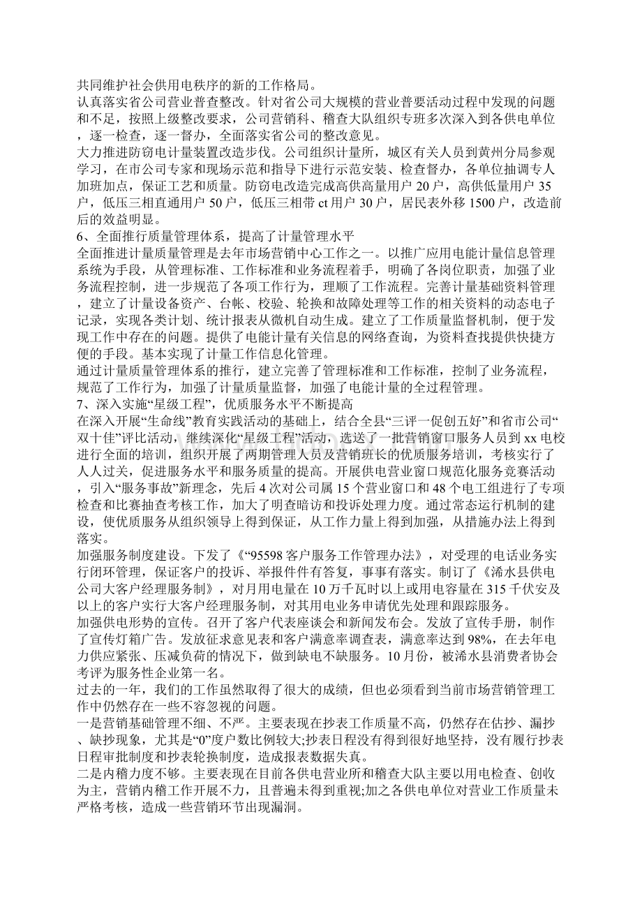 市场营销年终个人工作总结范文Word文件下载.docx_第3页