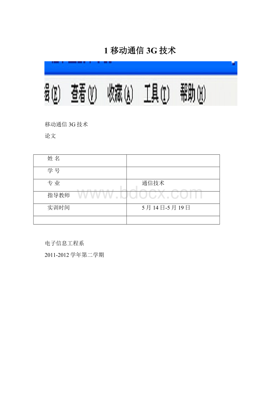 1 移动通信3G技术.docx_第1页