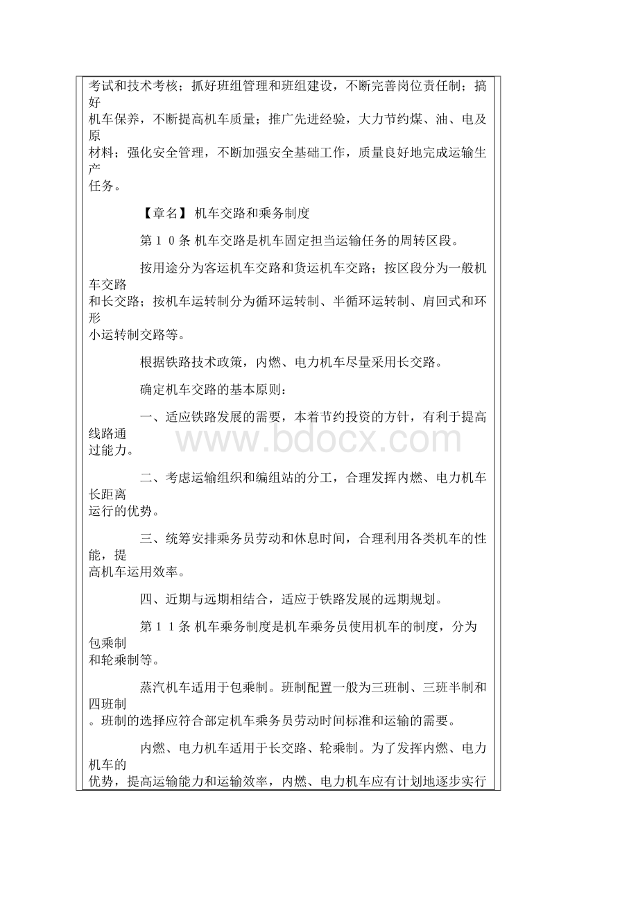 铁路机车运用规程Word格式文档下载.docx_第3页