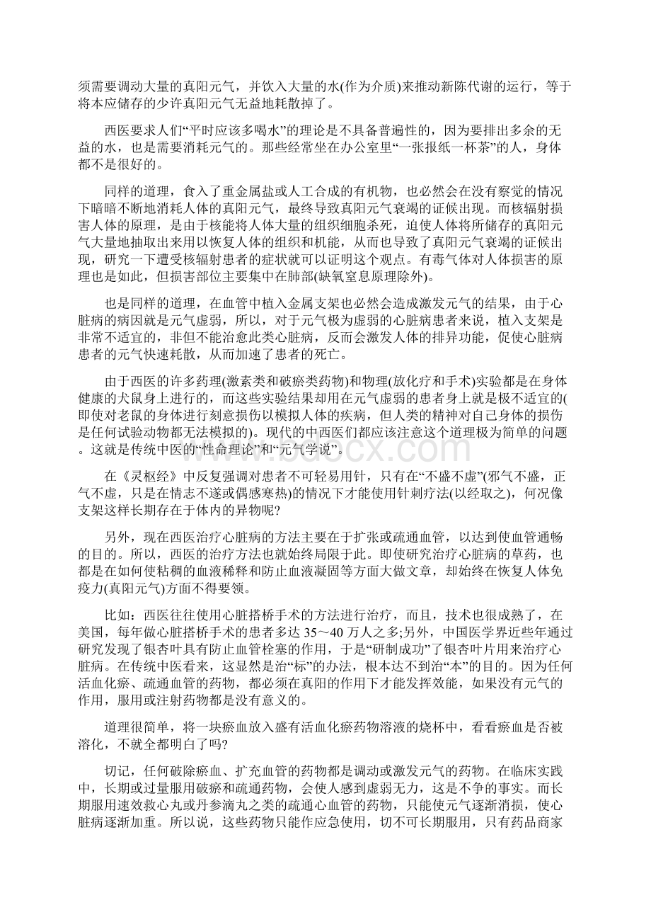 心脏病医院治疗方案 心脏病怎么治呢.docx_第2页