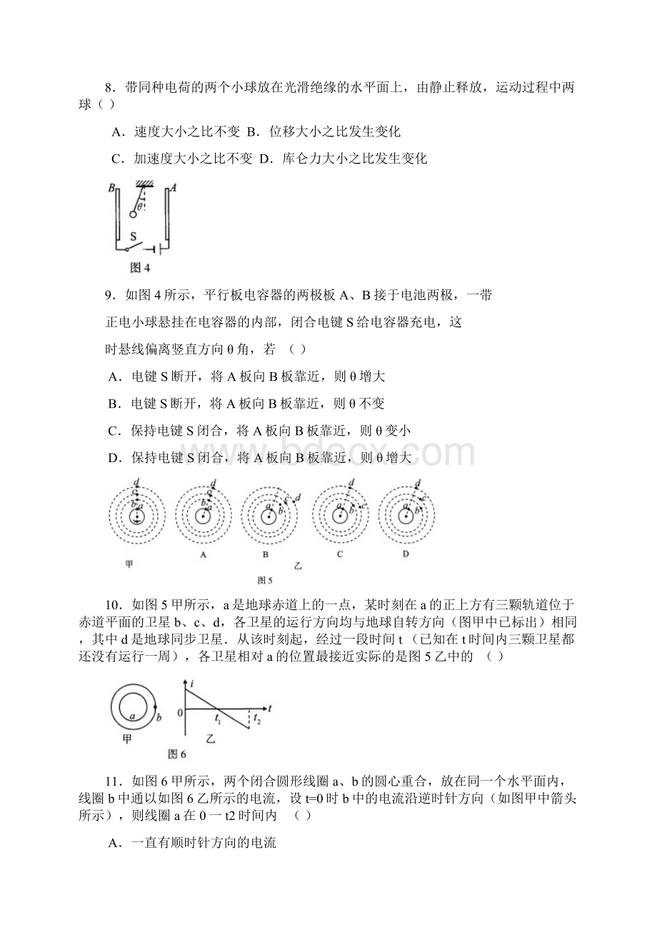 最新广州市普通高中毕业班综合测试二物理试.docx_第3页