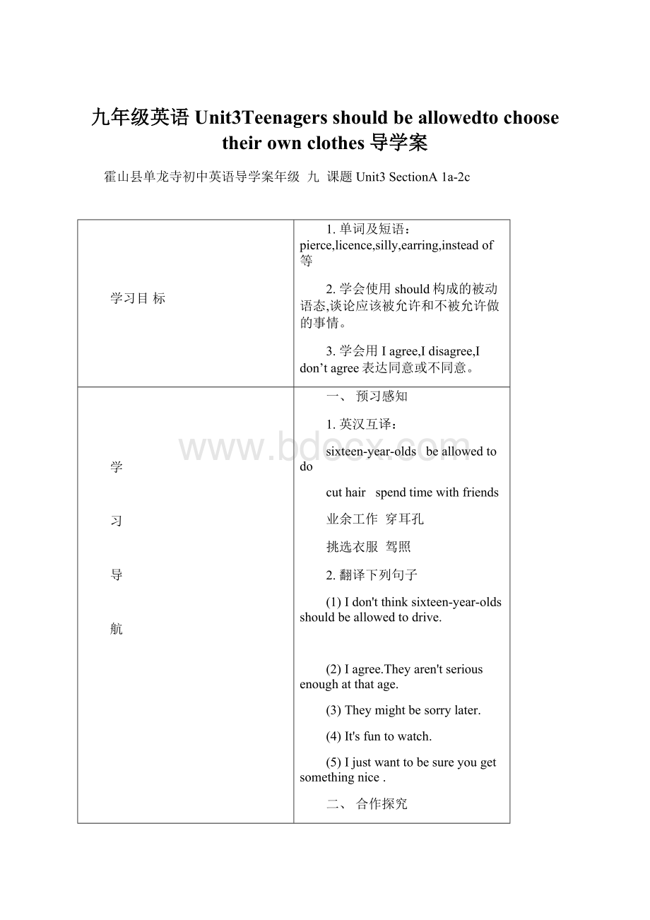 九年级英语Unit3Teenagers should be allowedto choose their own clothes导学案Word下载.docx