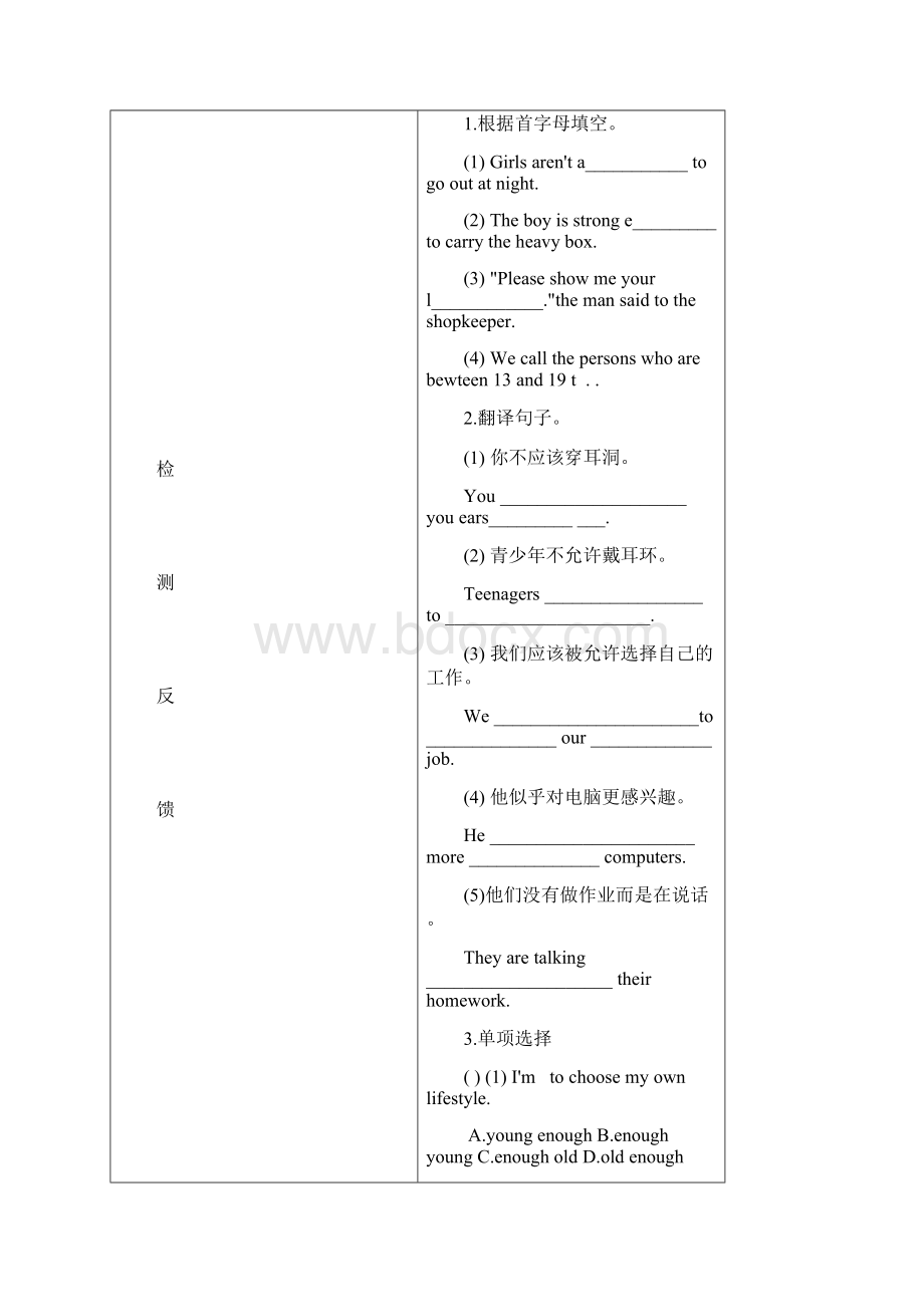 九年级英语Unit3Teenagers should be allowedto choose their own clothes导学案.docx_第3页