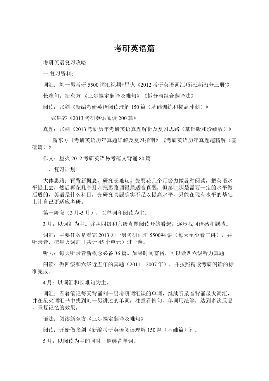 考研英语篇.docx_第1页