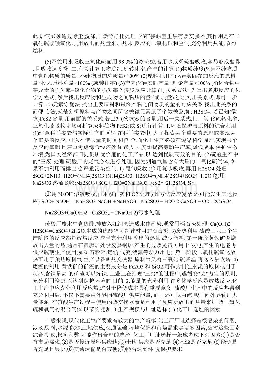 高考化学考点解析全程复习考点 硫酸工业 环境保护.docx_第2页