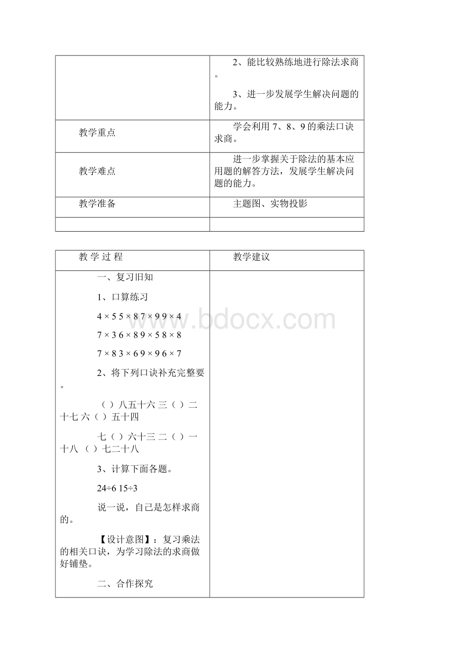 新课标人教版二年级下册数学第四单元教案.docx_第2页