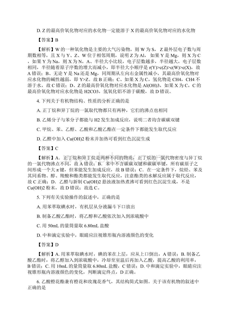 天津市和平区届高三上学期期末考试化学试题Word版 含答案解析Word文件下载.docx_第2页