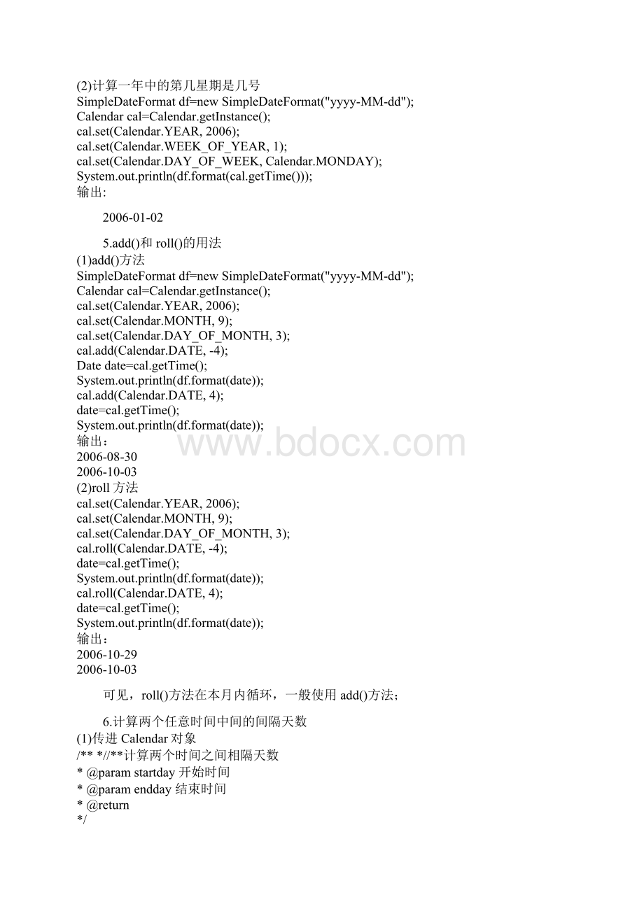 java时间操作函数汇总Word文件下载.docx_第2页