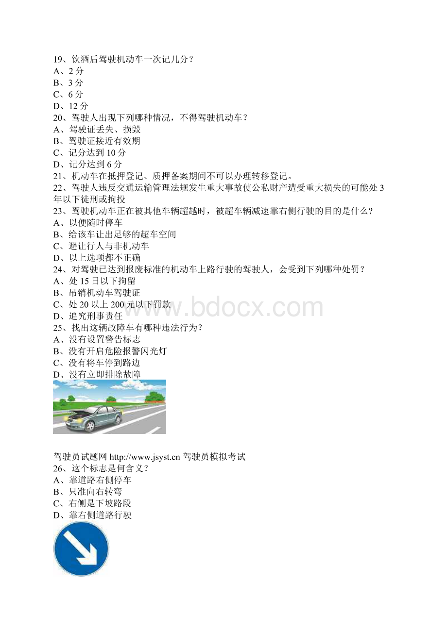 最新科目四完整C1小型手动档汽车仿真试题Word文档格式.docx_第3页