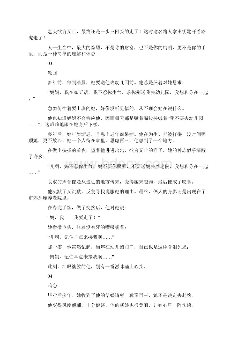 短短9个故事看完久久不能平静人生感悟Word文档下载推荐.docx_第2页