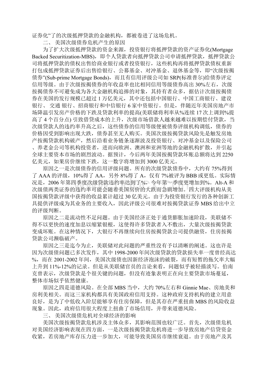 浅析美国次级债危机成因及影响.docx_第2页