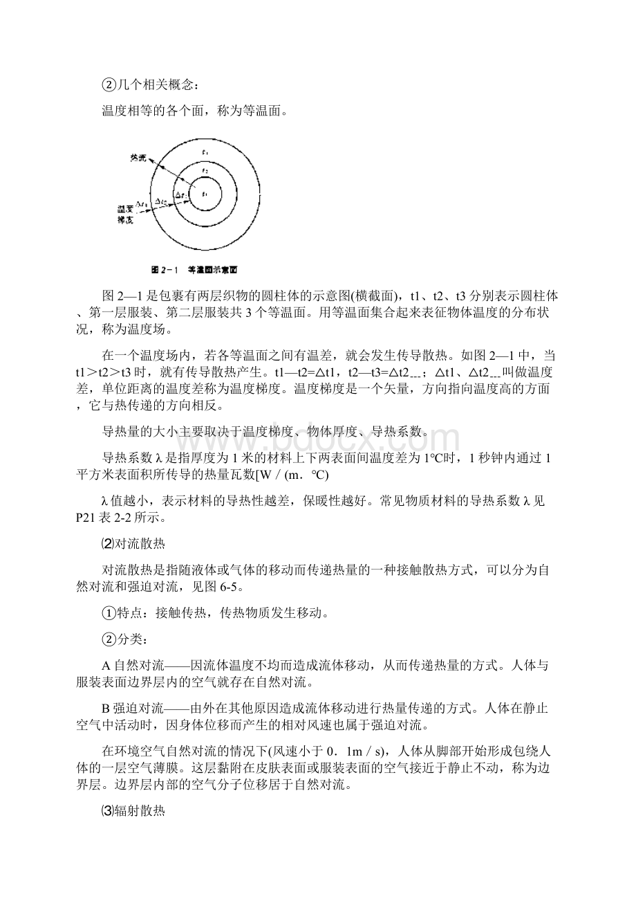 服装结构设计三第六章服装与人体生理重点.docx_第2页