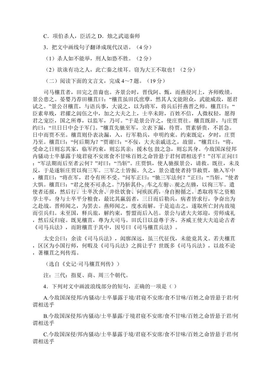 重庆市高一上学期半期考试语文试题Word版含答案Word文档格式.docx_第2页