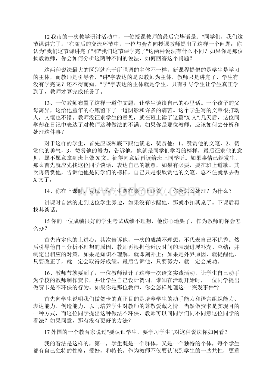 幼儿教师面试常见问题与问题详解Word下载.docx_第3页