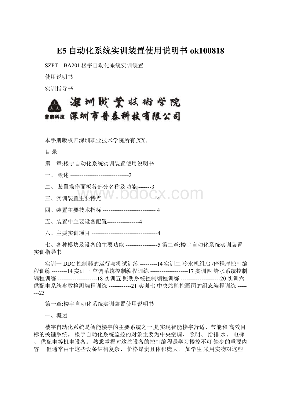 E5自动化系统实训装置使用说明书ok100818.docx