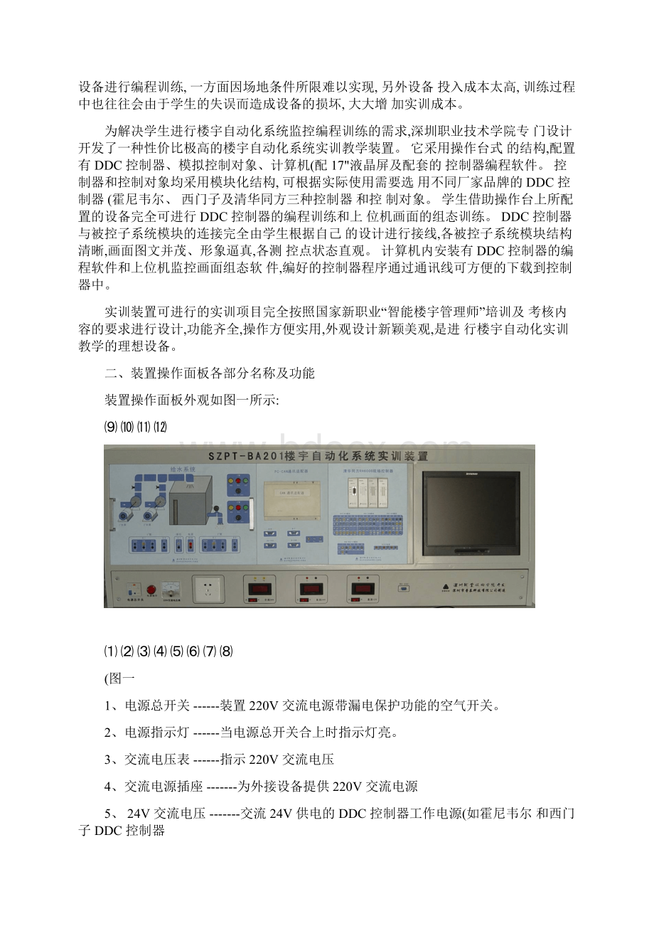 E5自动化系统实训装置使用说明书ok100818Word文件下载.docx_第2页