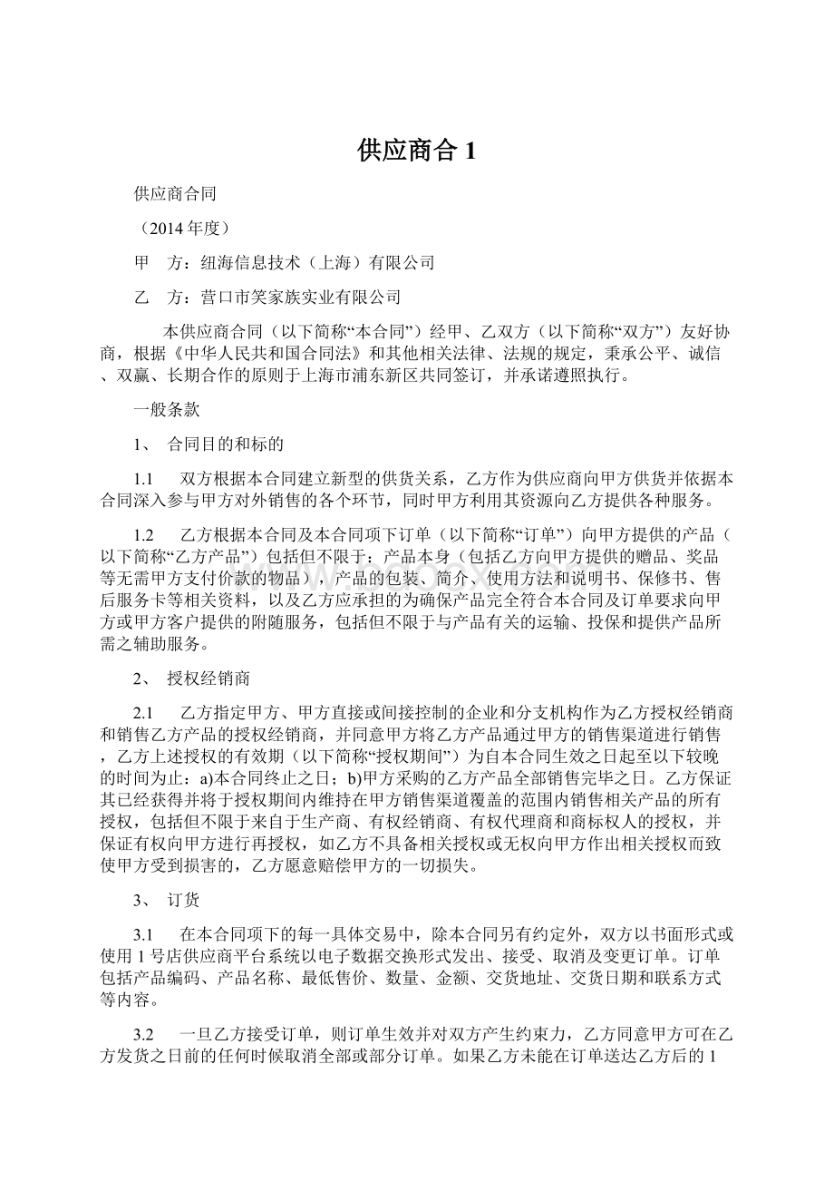 供应商合1.docx_第1页