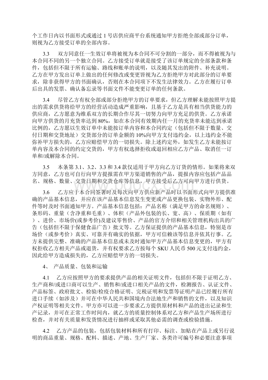 供应商合1.docx_第2页