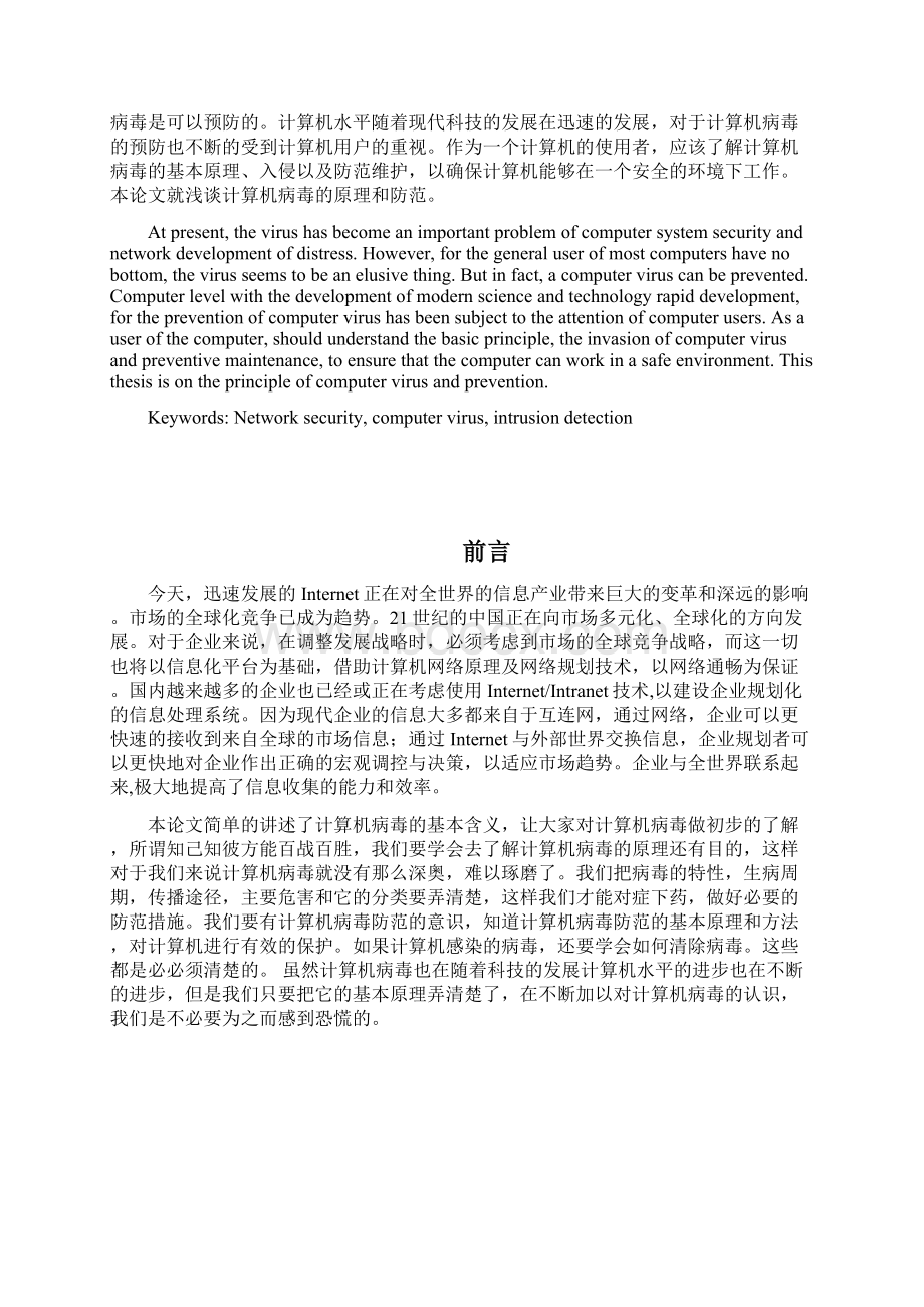 计算机病毒的正确防御与探讨.docx_第2页