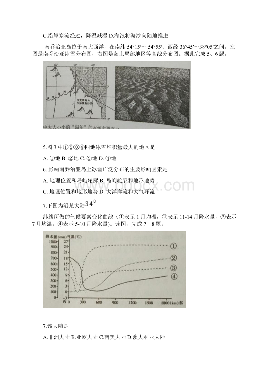 广东省清远市阳山县高二地理下学期第一次月考试题Word格式.docx_第2页