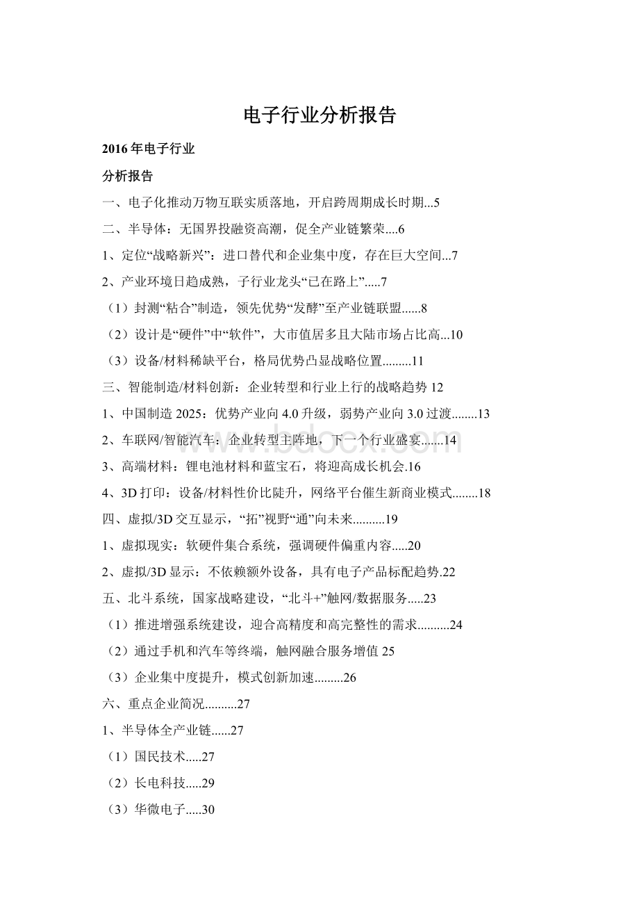 电子行业分析报告Word文档下载推荐.docx_第1页