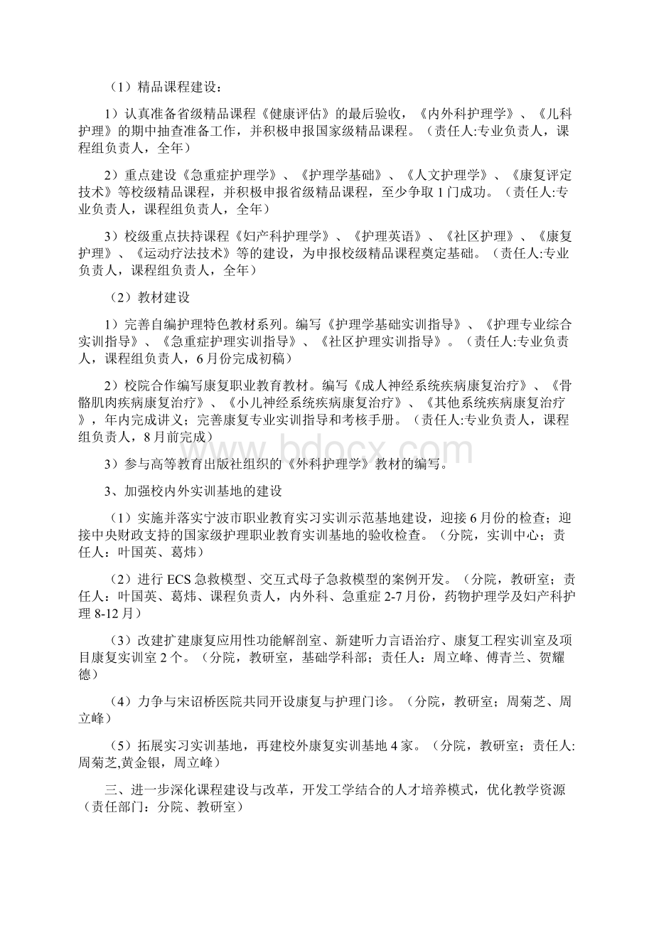 宁波天一职业技术学院护理学院巾帼文明示范岗Word文档格式.docx_第2页