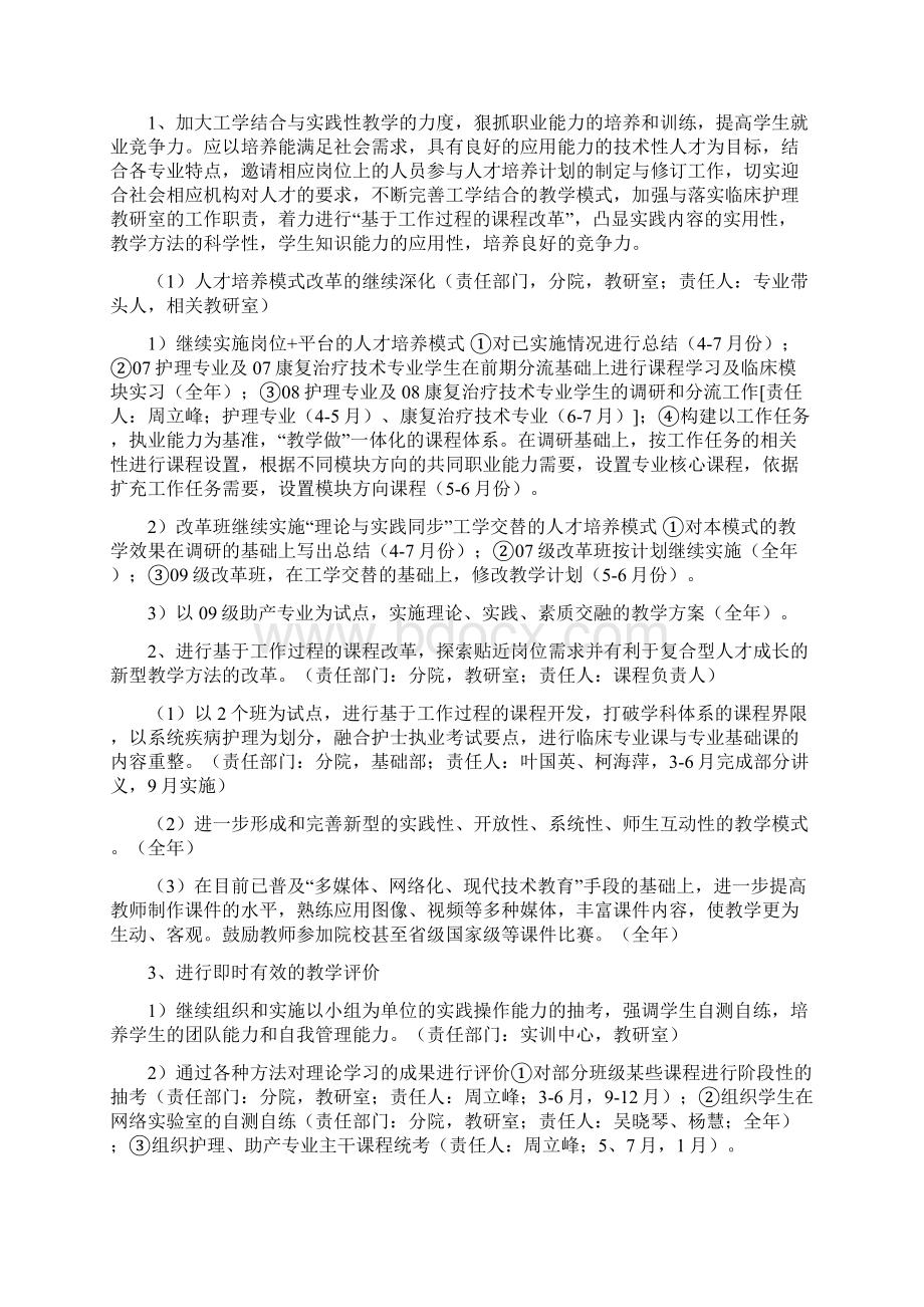 宁波天一职业技术学院护理学院巾帼文明示范岗Word文档格式.docx_第3页