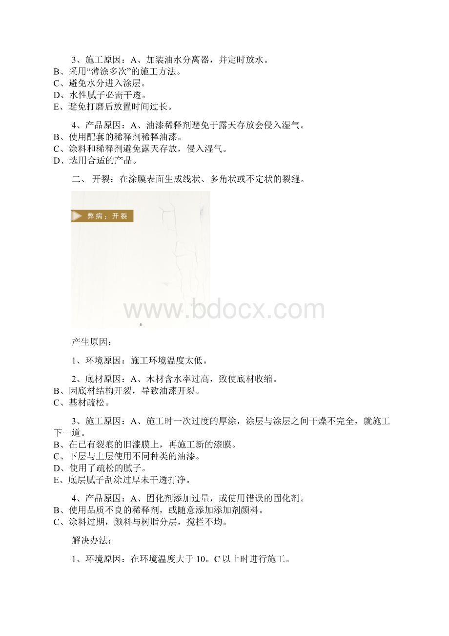 油漆漆膜常见问题及处理方法.docx_第2页