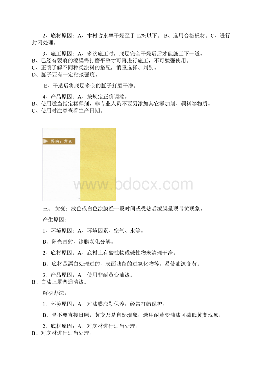 油漆漆膜常见问题及处理方法.docx_第3页