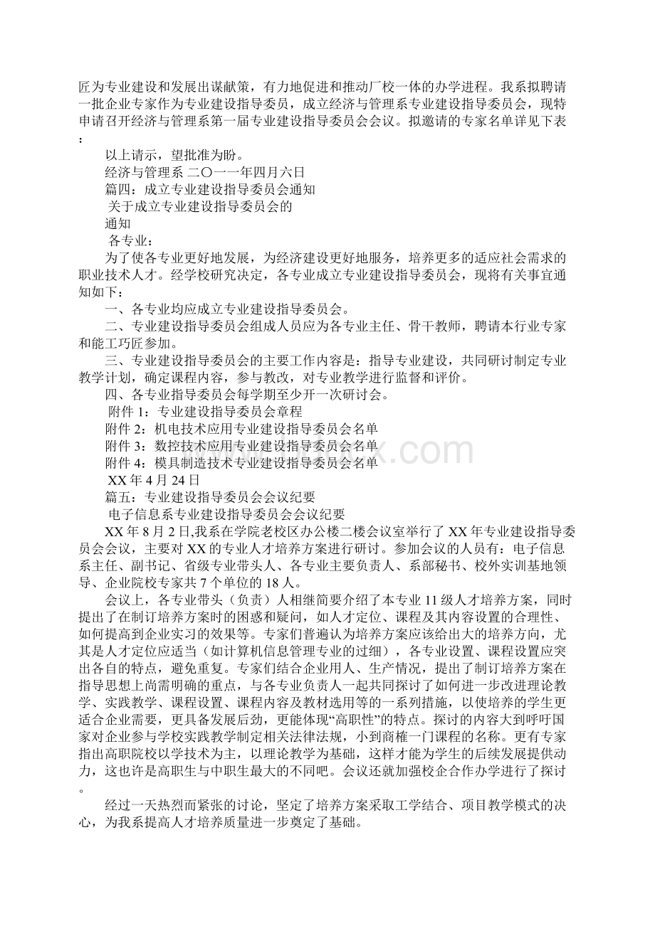 专业指导委员会会议主持词.docx_第2页