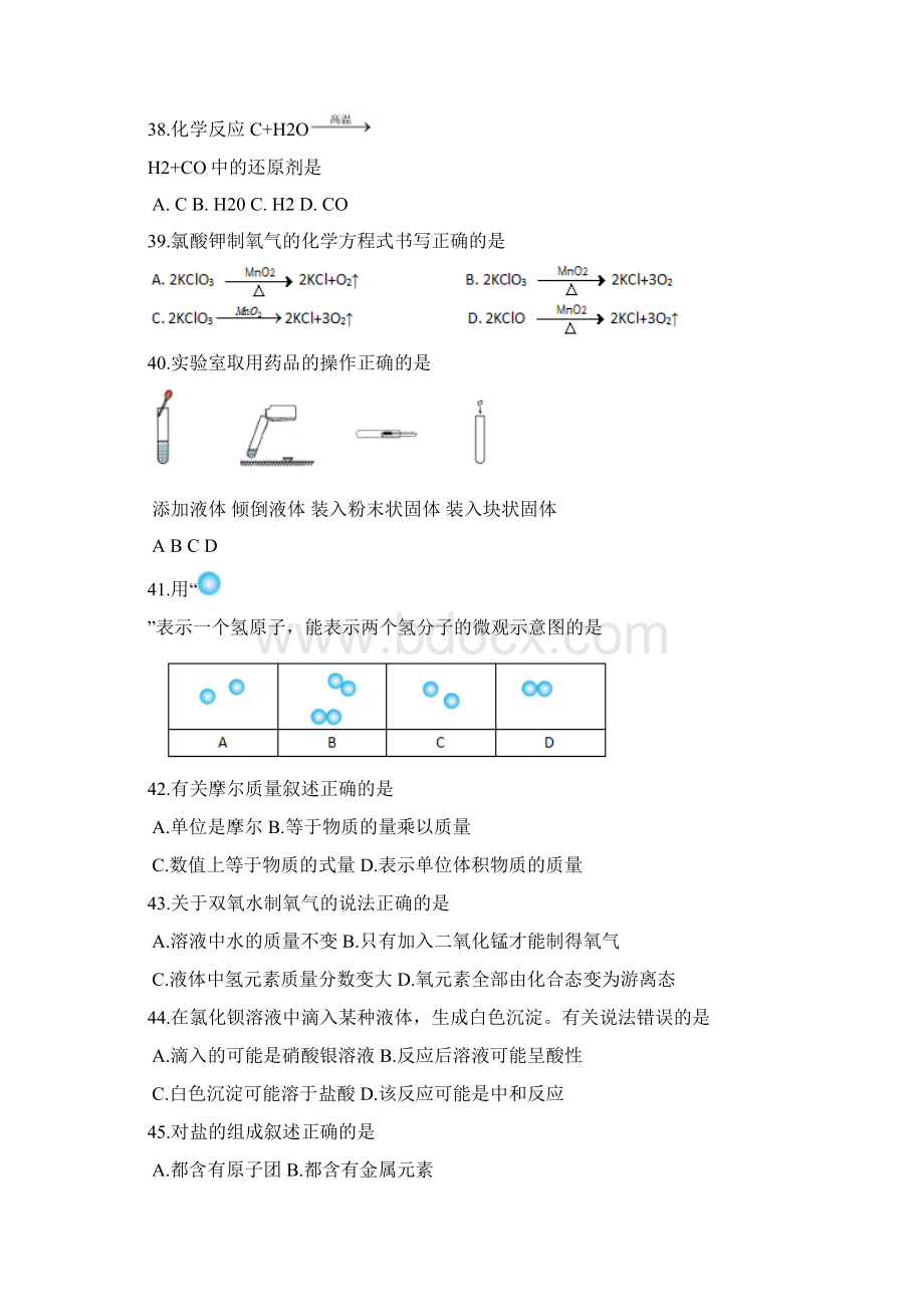 上海市中考化学试题及答案.docx_第2页